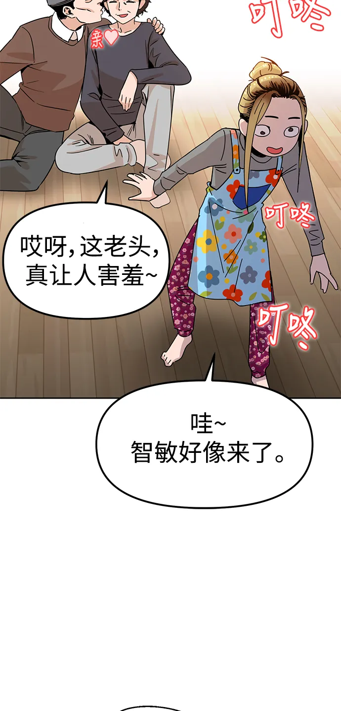 第1话 你谁啊? 第18页
