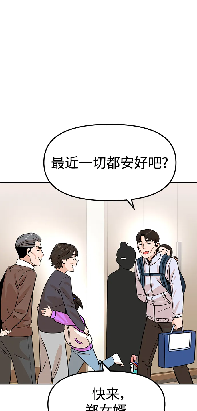 第1话 你谁啊? 第20页