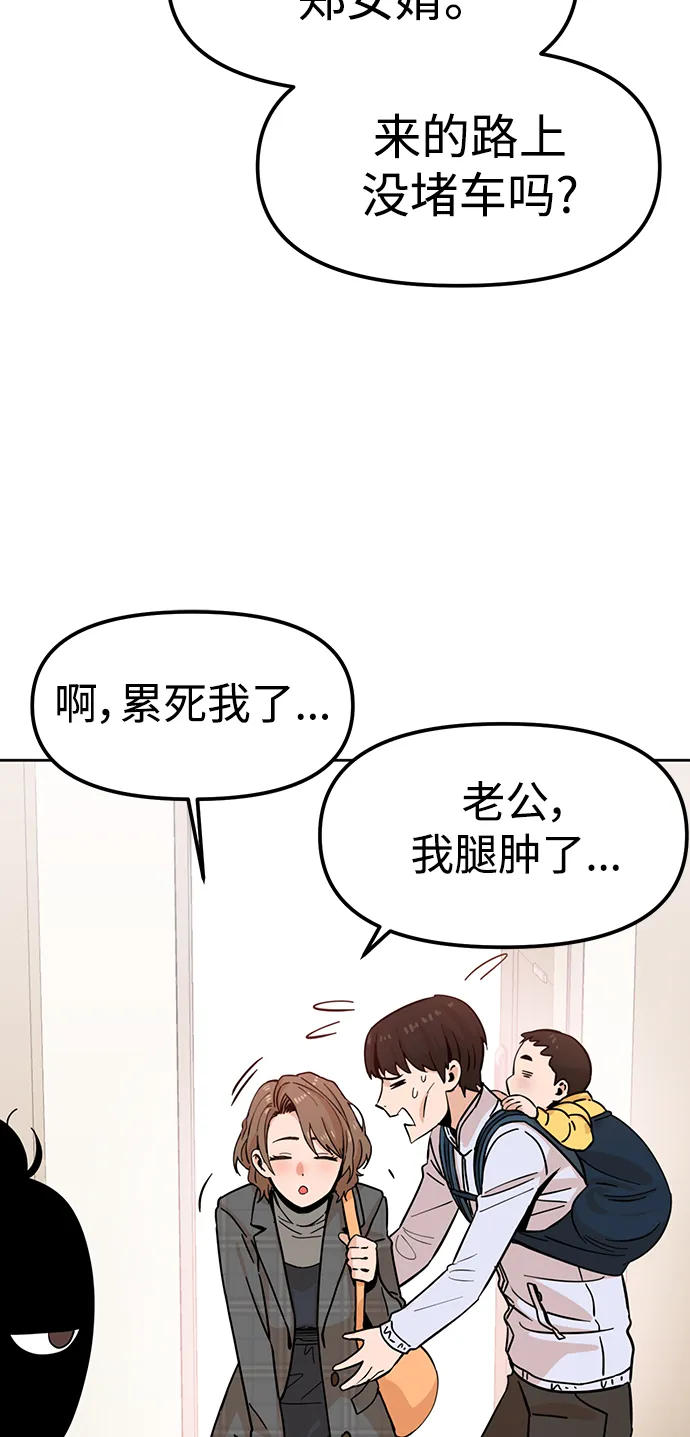 第1话 你谁啊? 第21页