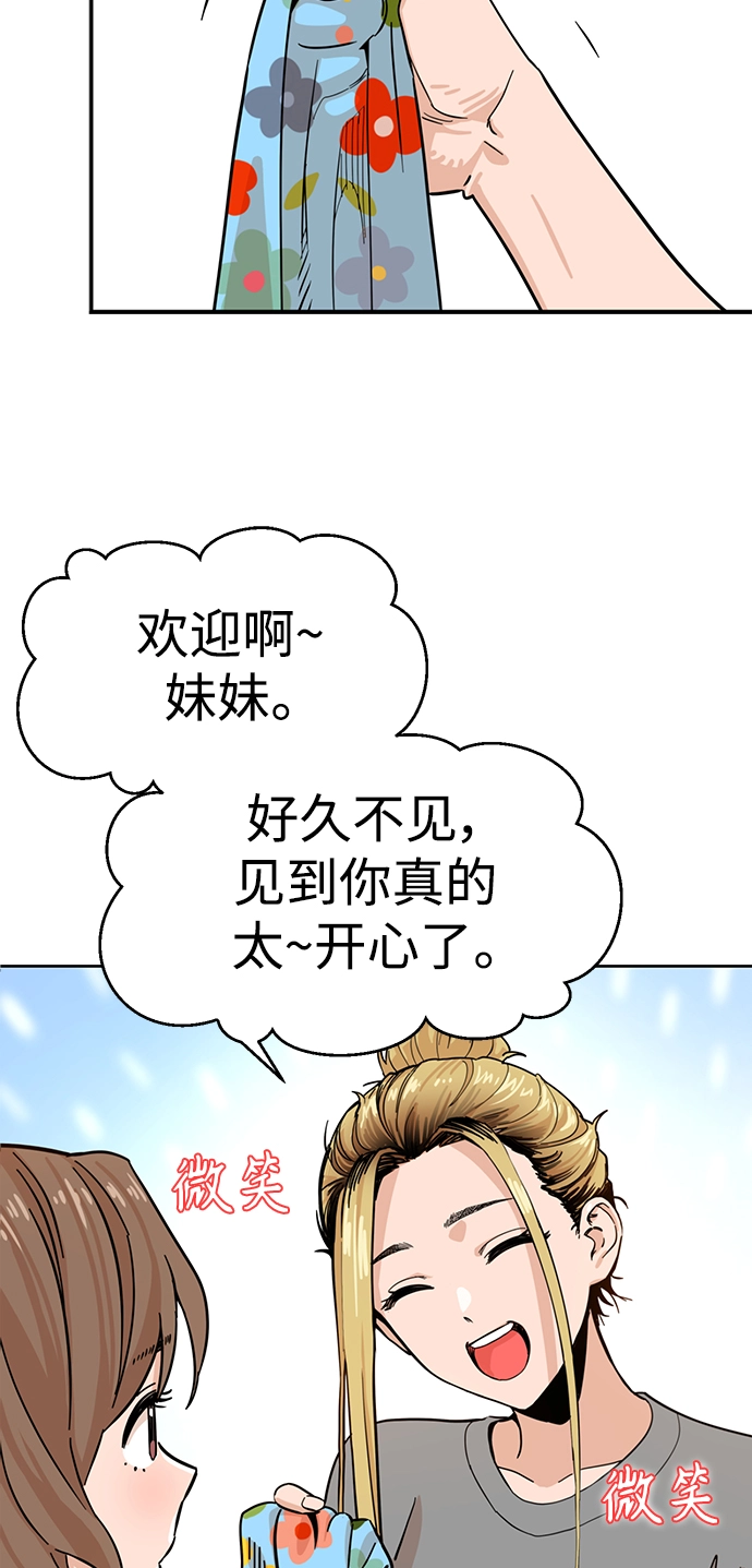 第1话 你谁啊? 第23页