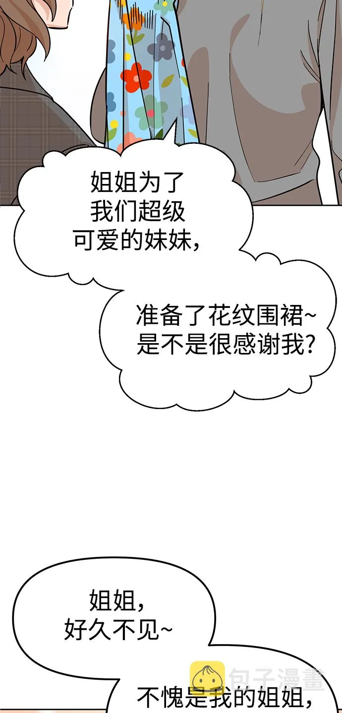 第1话 你谁啊? 第24页