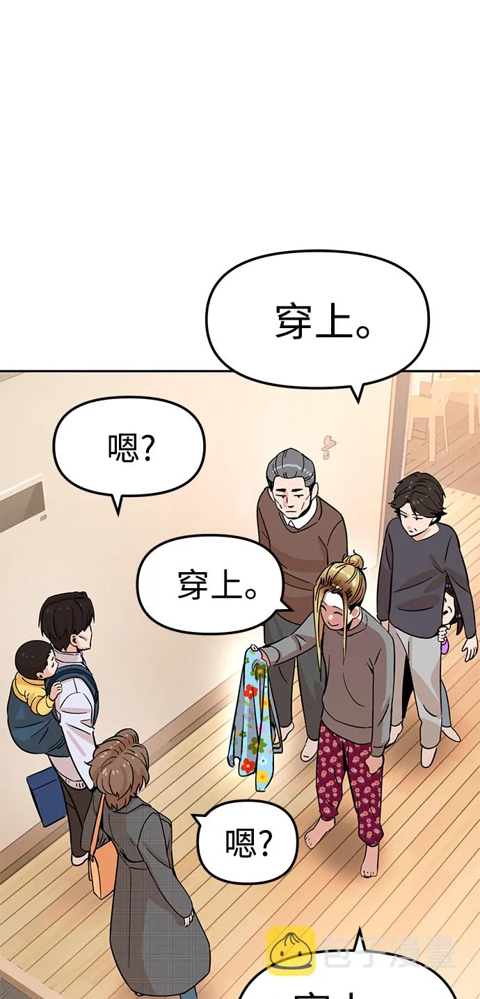 第1话 你谁啊? 第27页