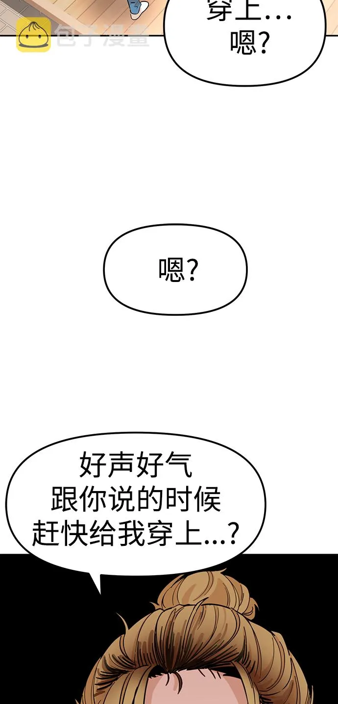 第1话 你谁啊? 第28页