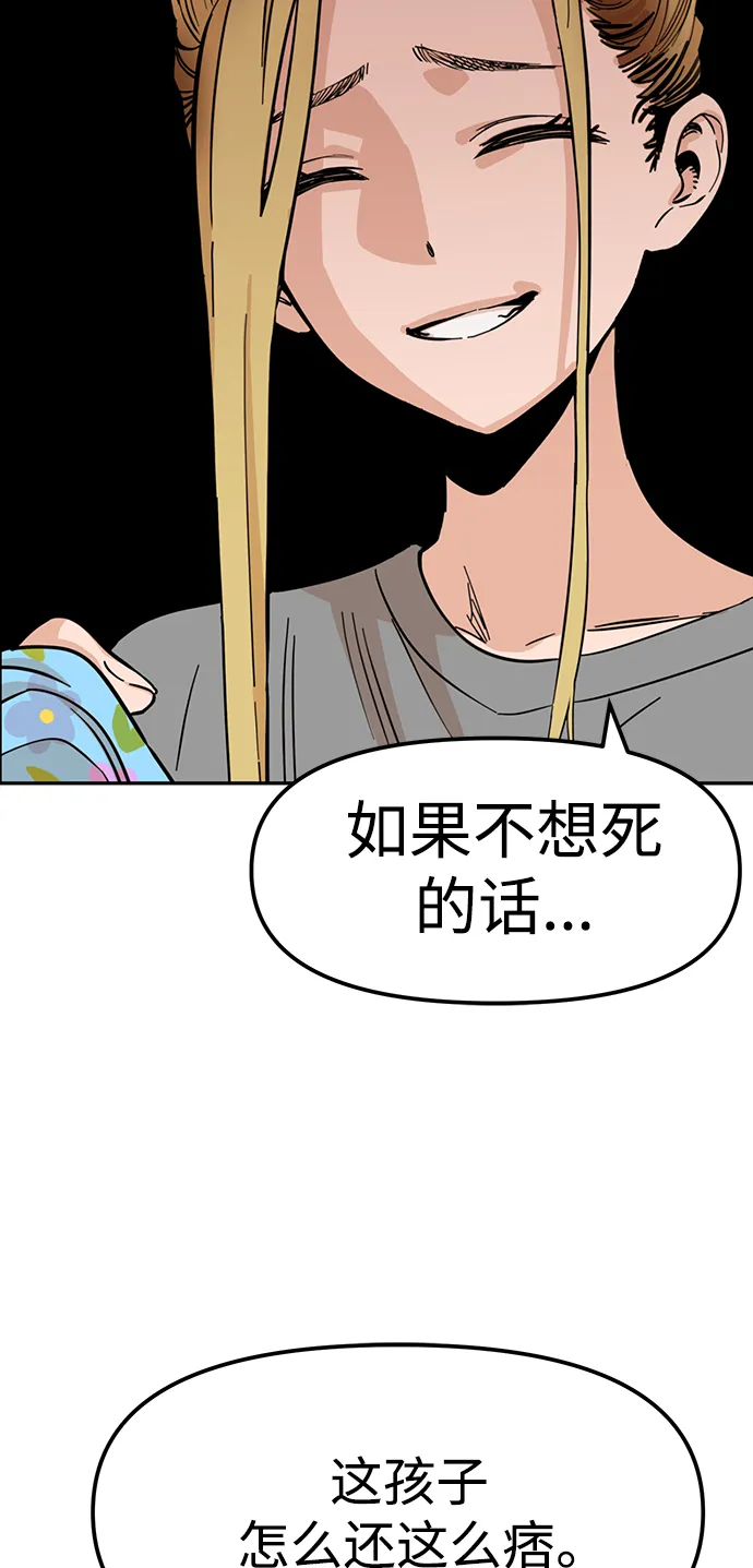 第1话 你谁啊? 第29页