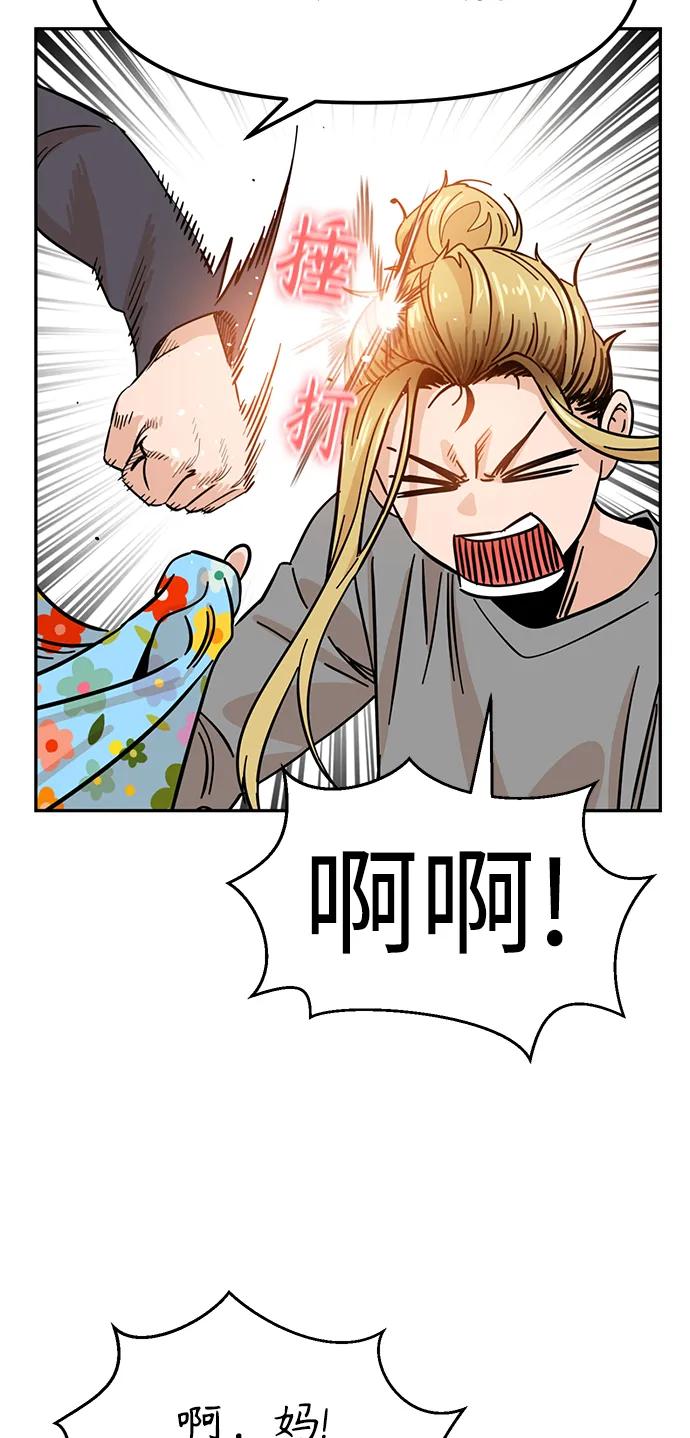 第1话 你谁啊? 第30页