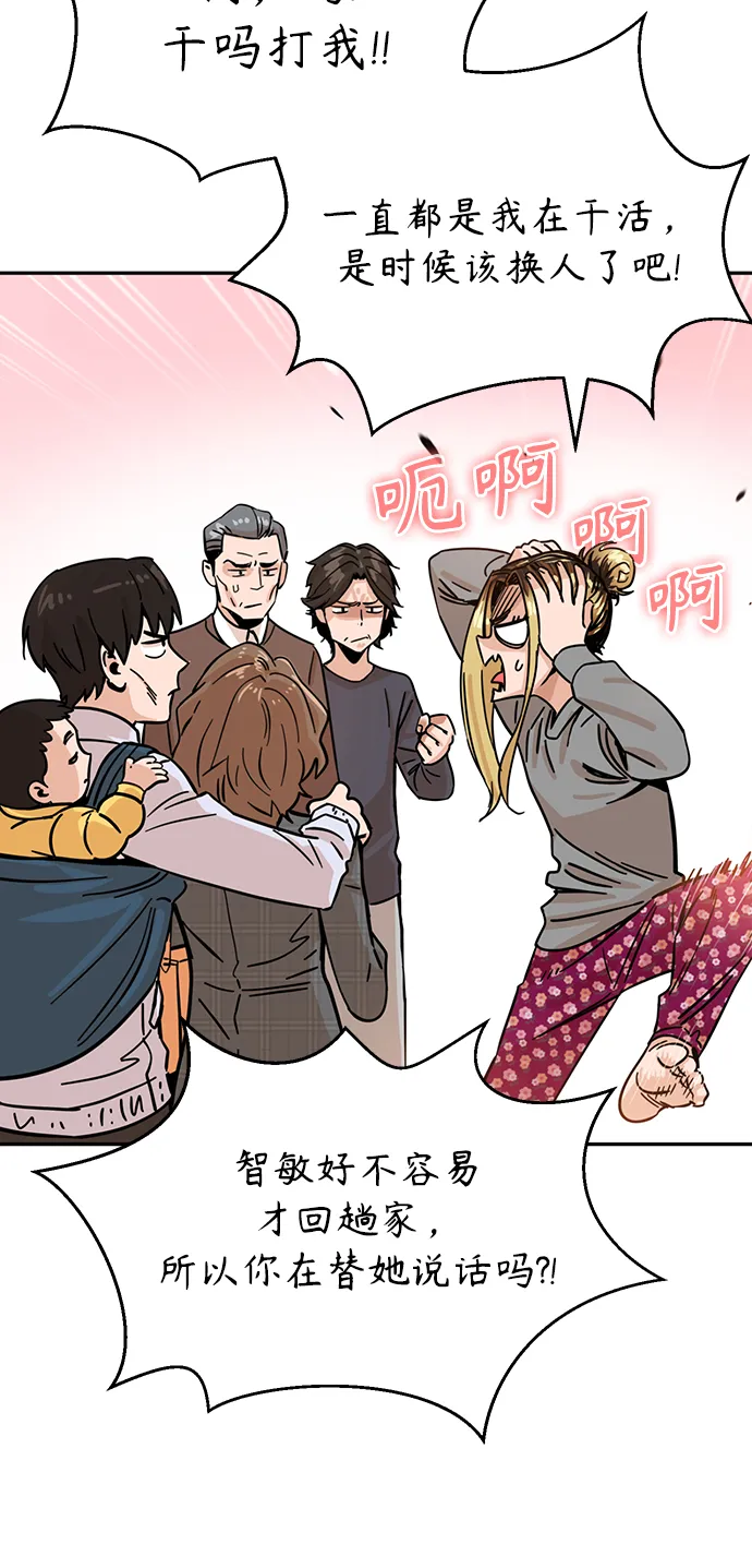 第1话 你谁啊? 第31页