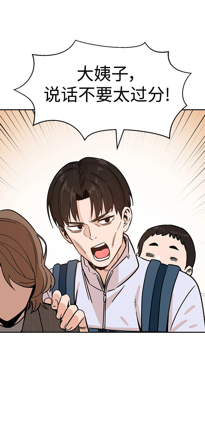第1话 你谁啊? 第32页