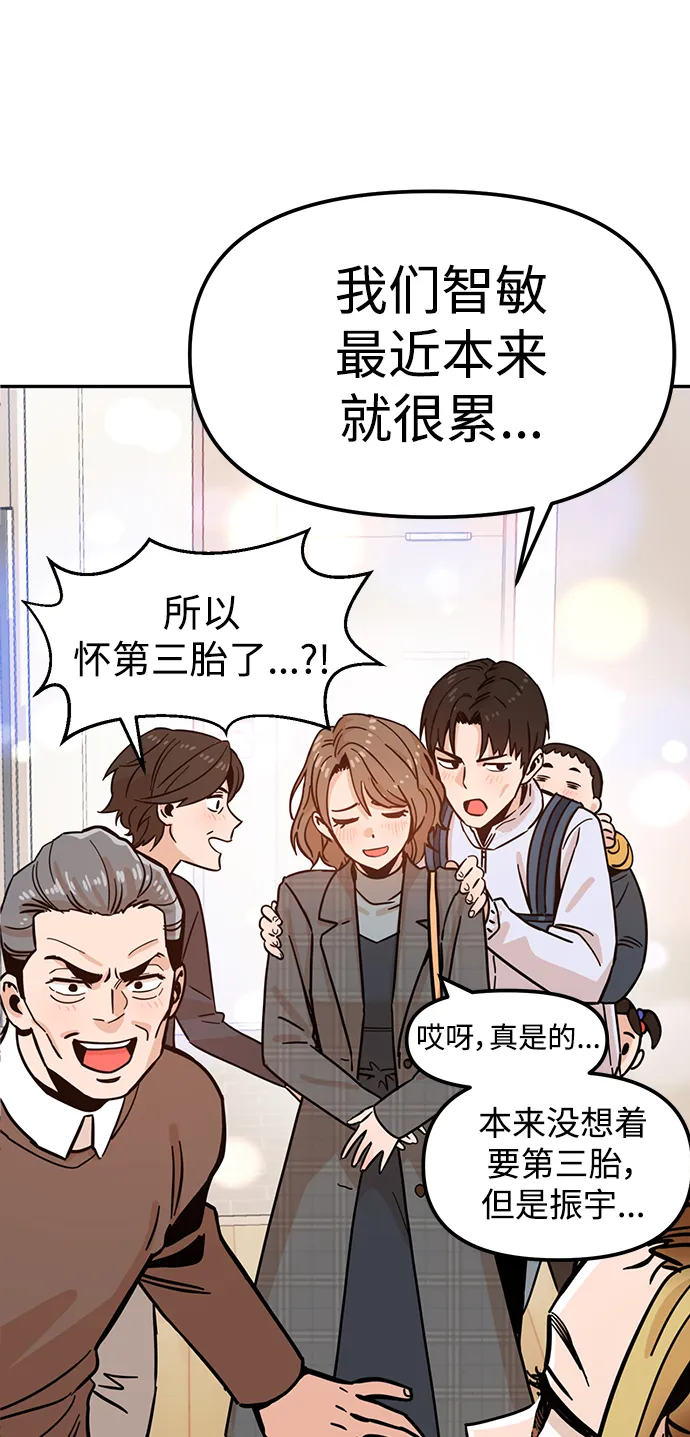 第1话 你谁啊? 第33页