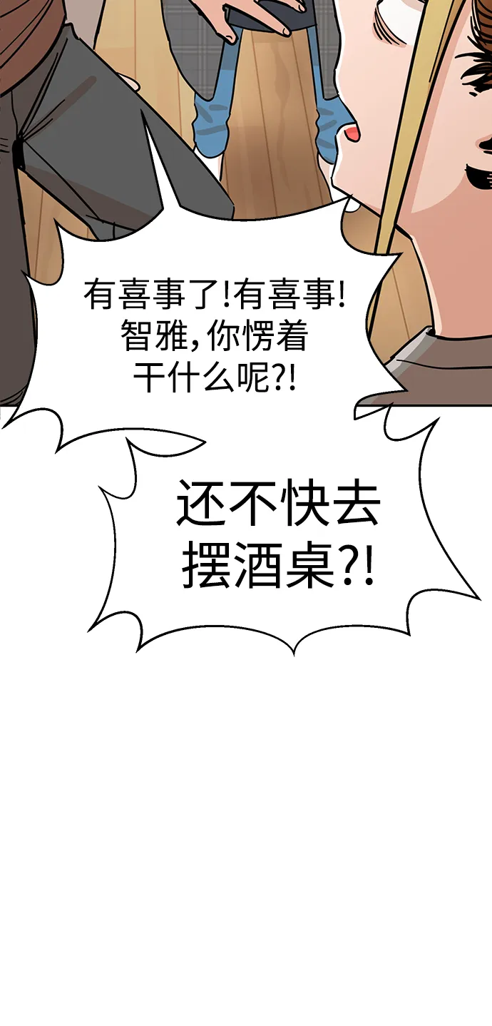第1话 你谁啊? 第34页