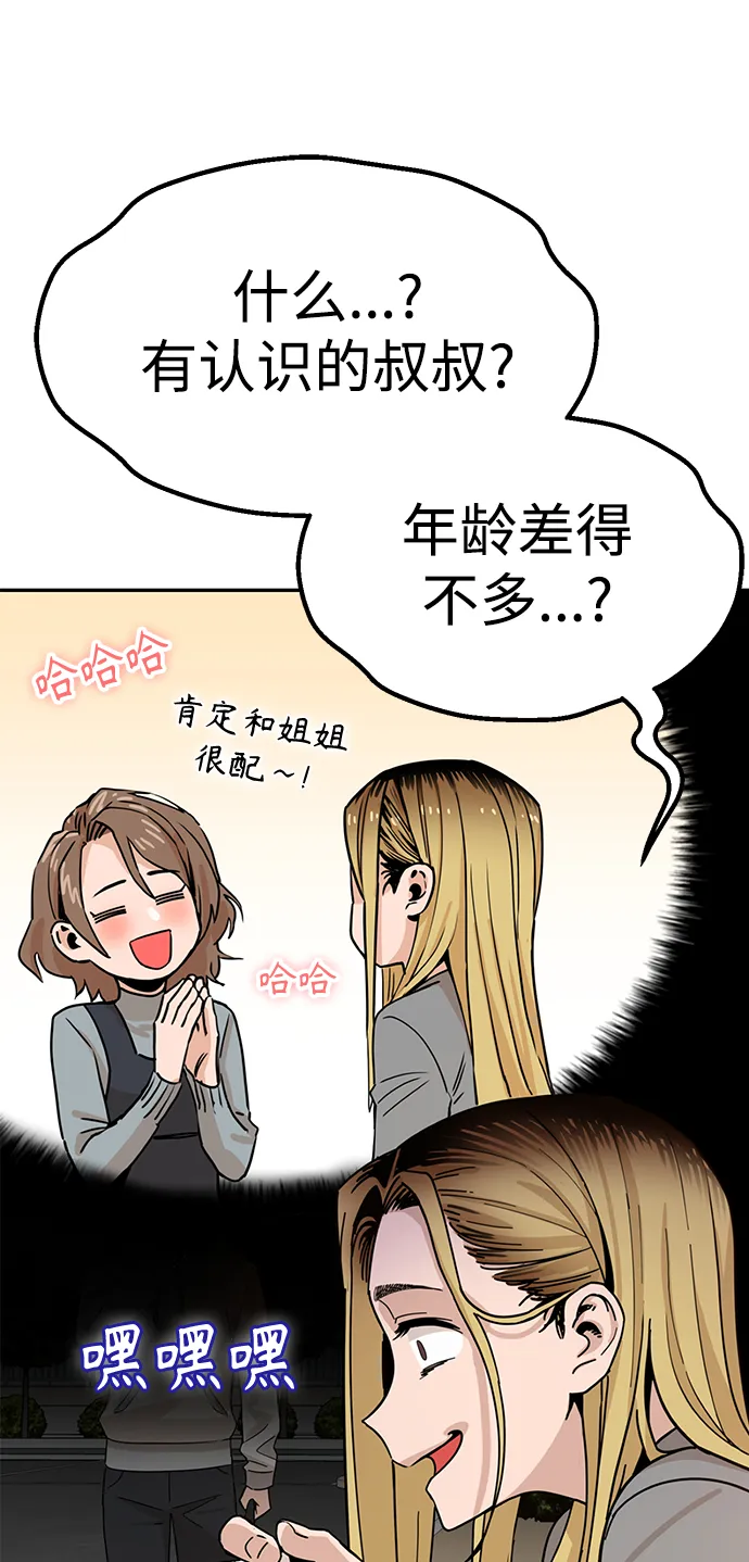 第1话 你谁啊? 第38页