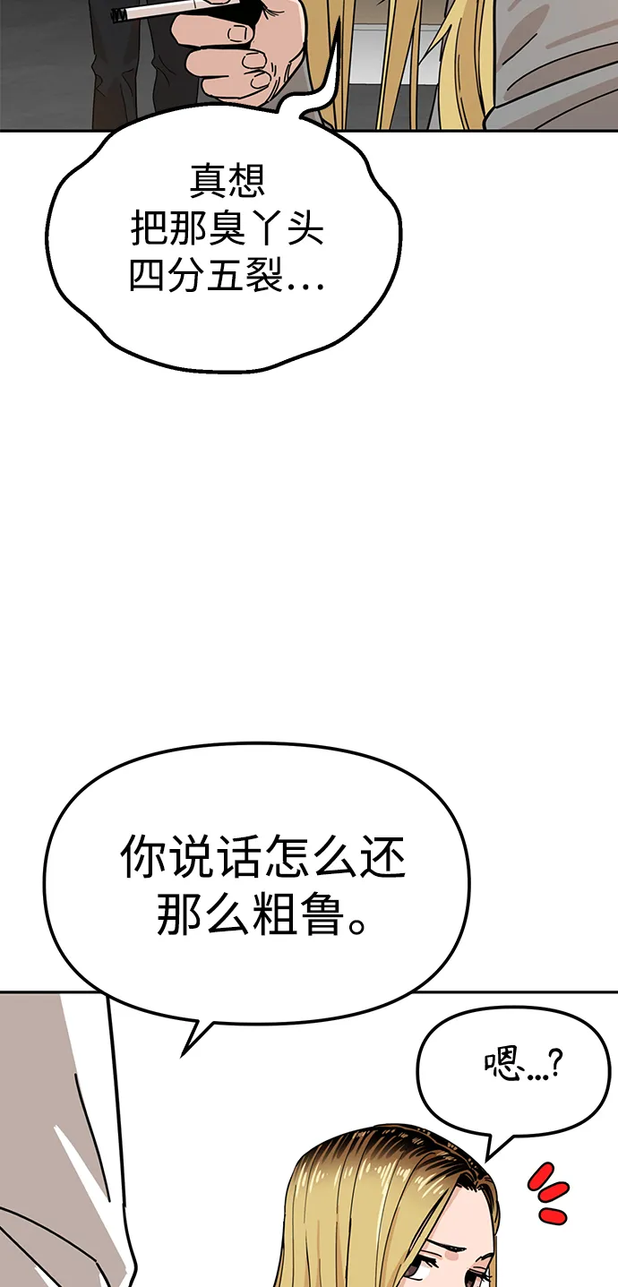 第1话 你谁啊? 第39页