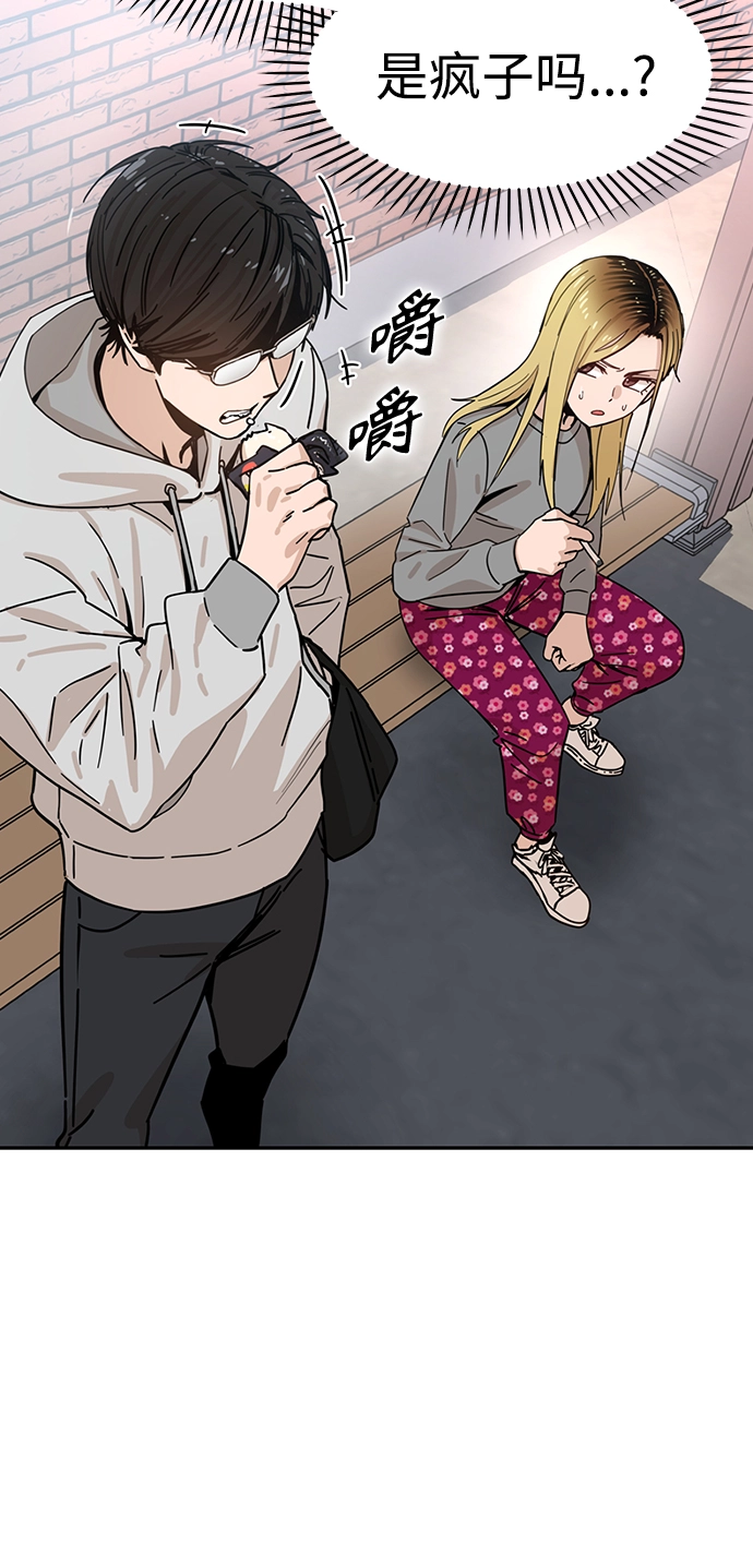 第1话 你谁啊? 第43页