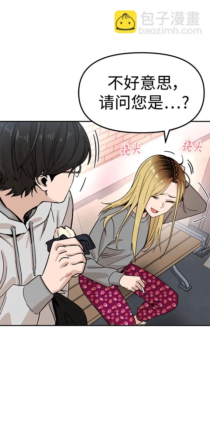 第1话 你谁啊? 第44页