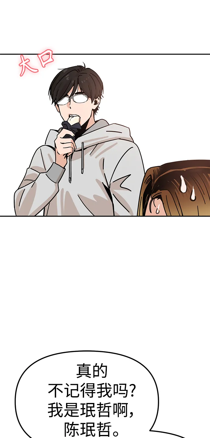 第1话 你谁啊? 第45页