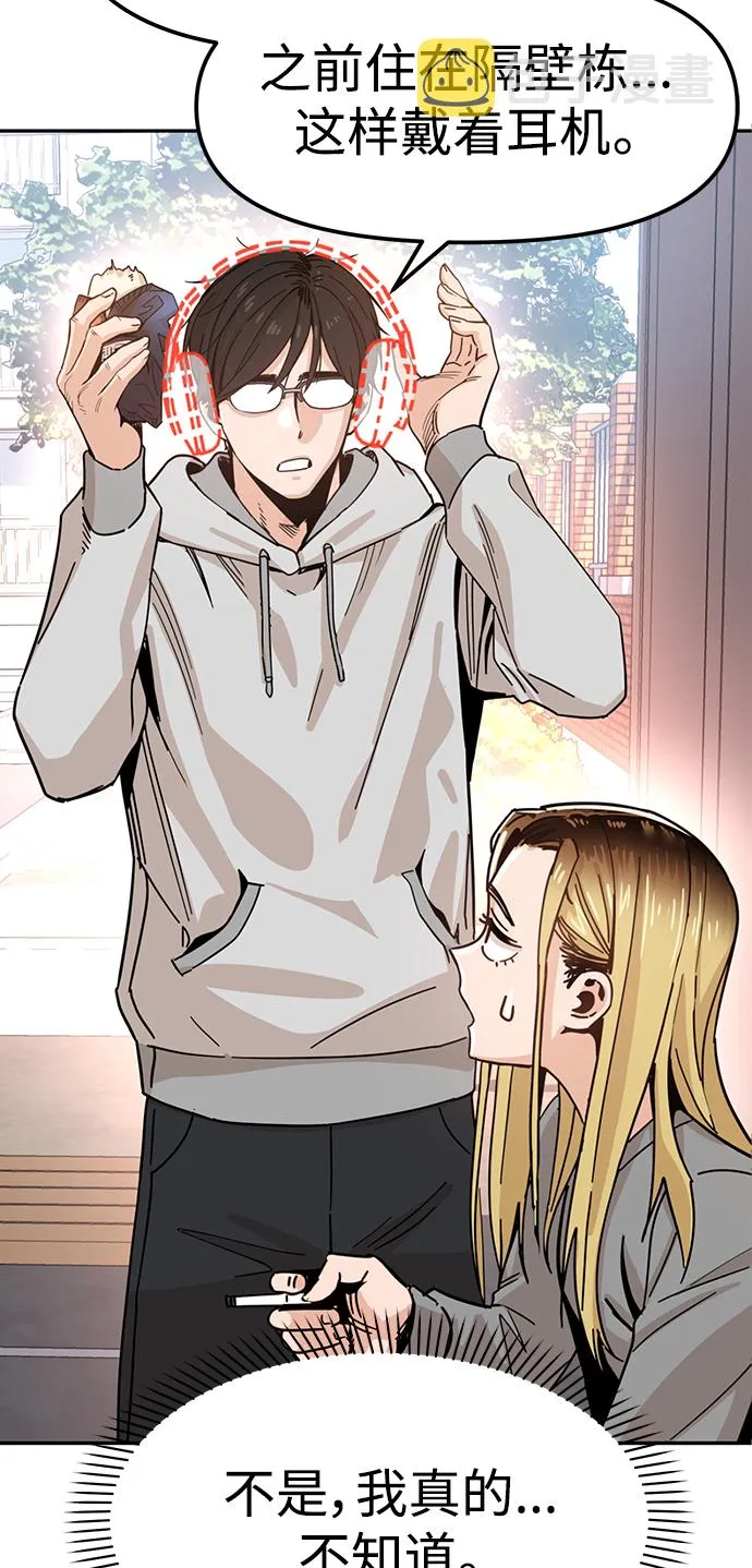 第1话 你谁啊? 第46页