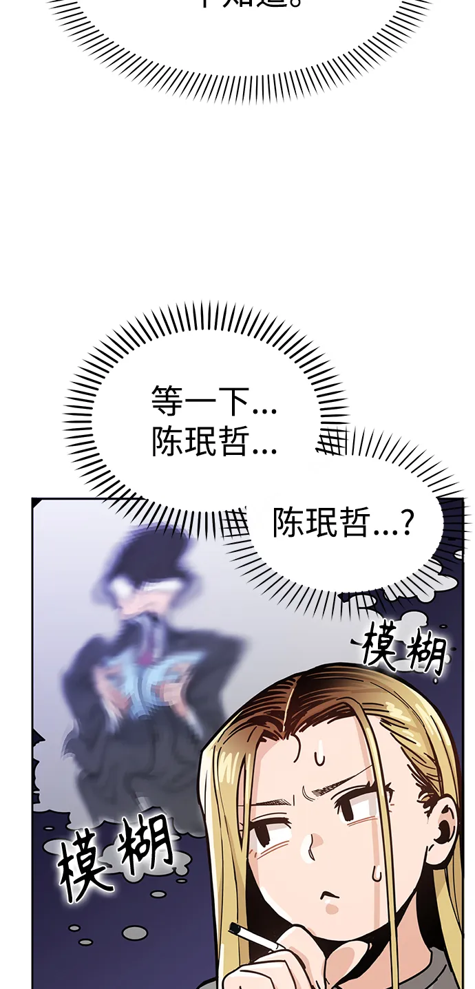 第1话 你谁啊? 第47页