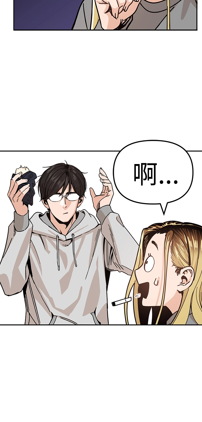 第1话 你谁啊? 第48页