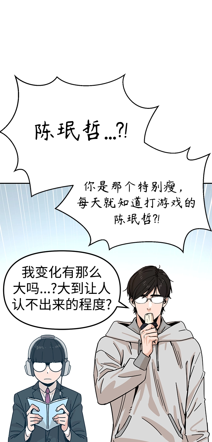 第1话 你谁啊? 第50页