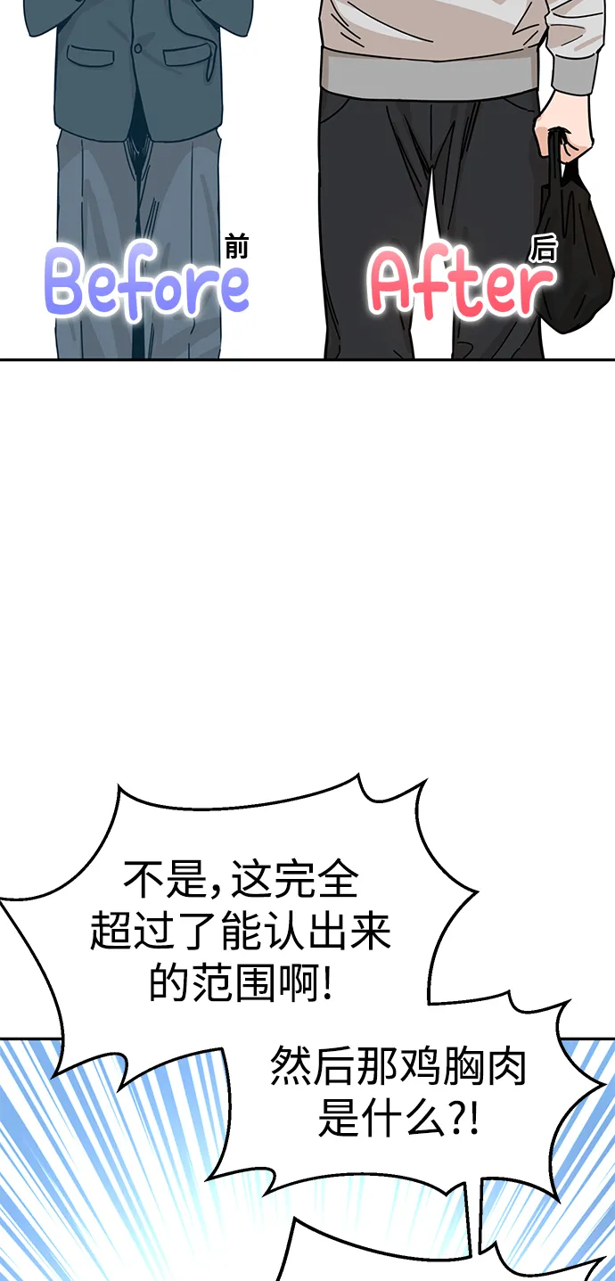 第1话 你谁啊? 第51页