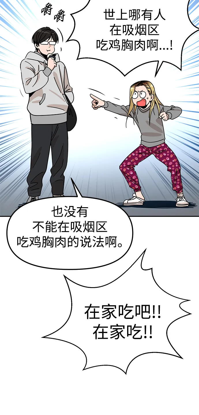 第1话 你谁啊? 第52页