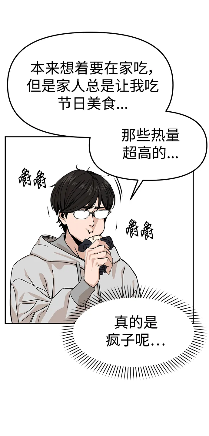 第1话 你谁啊? 第53页