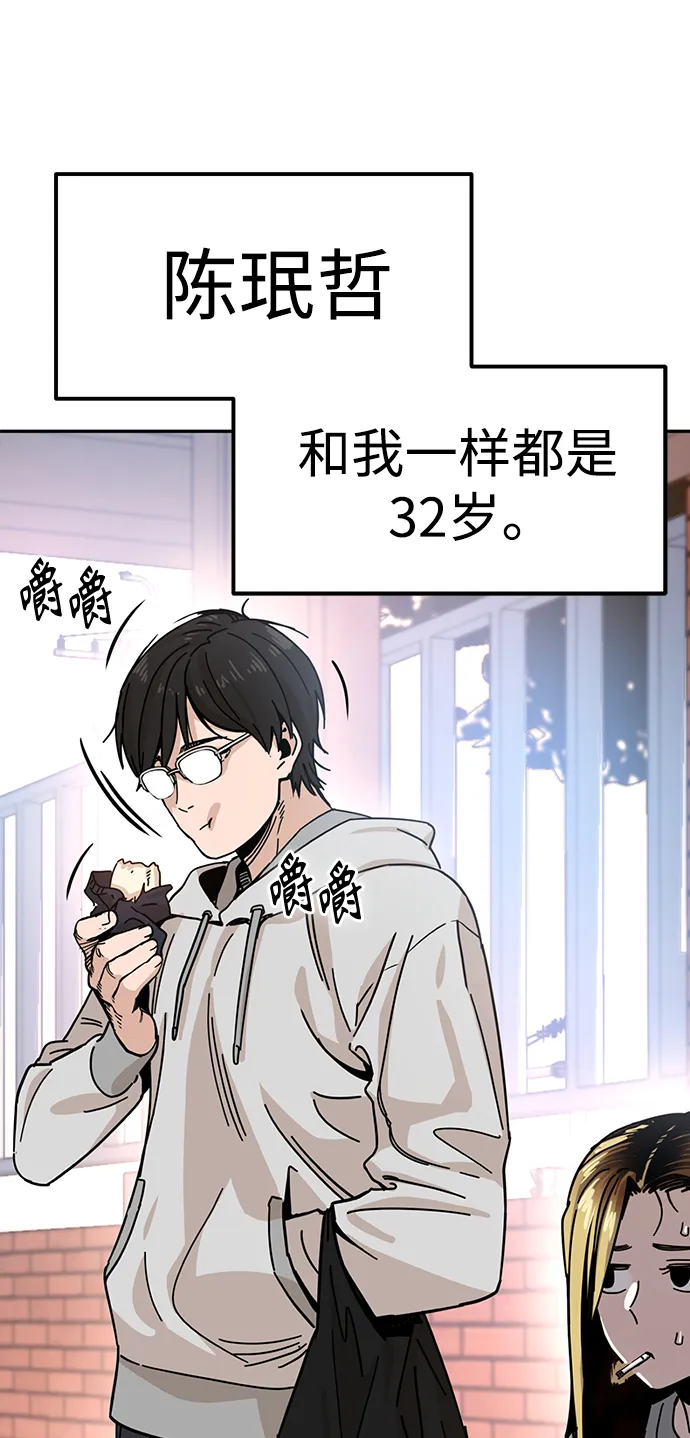 第1话 你谁啊? 第54页