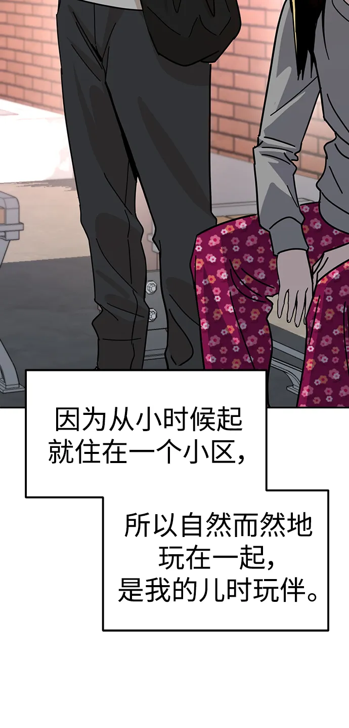第1话 你谁啊? 第55页