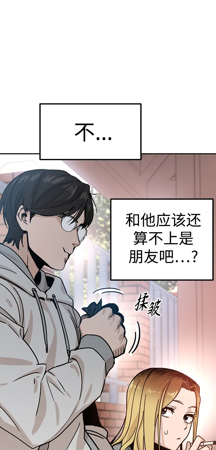 第1话 你谁啊? 第56页