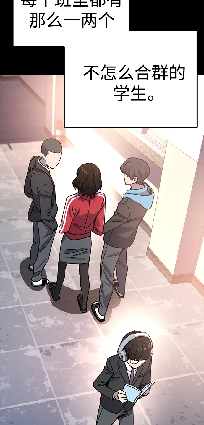 第1话 你谁啊? 第59页