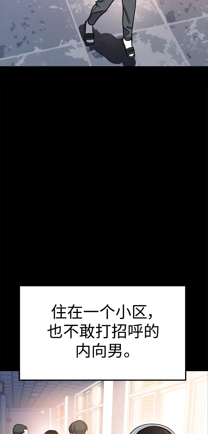 第1话 你谁啊? 第60页