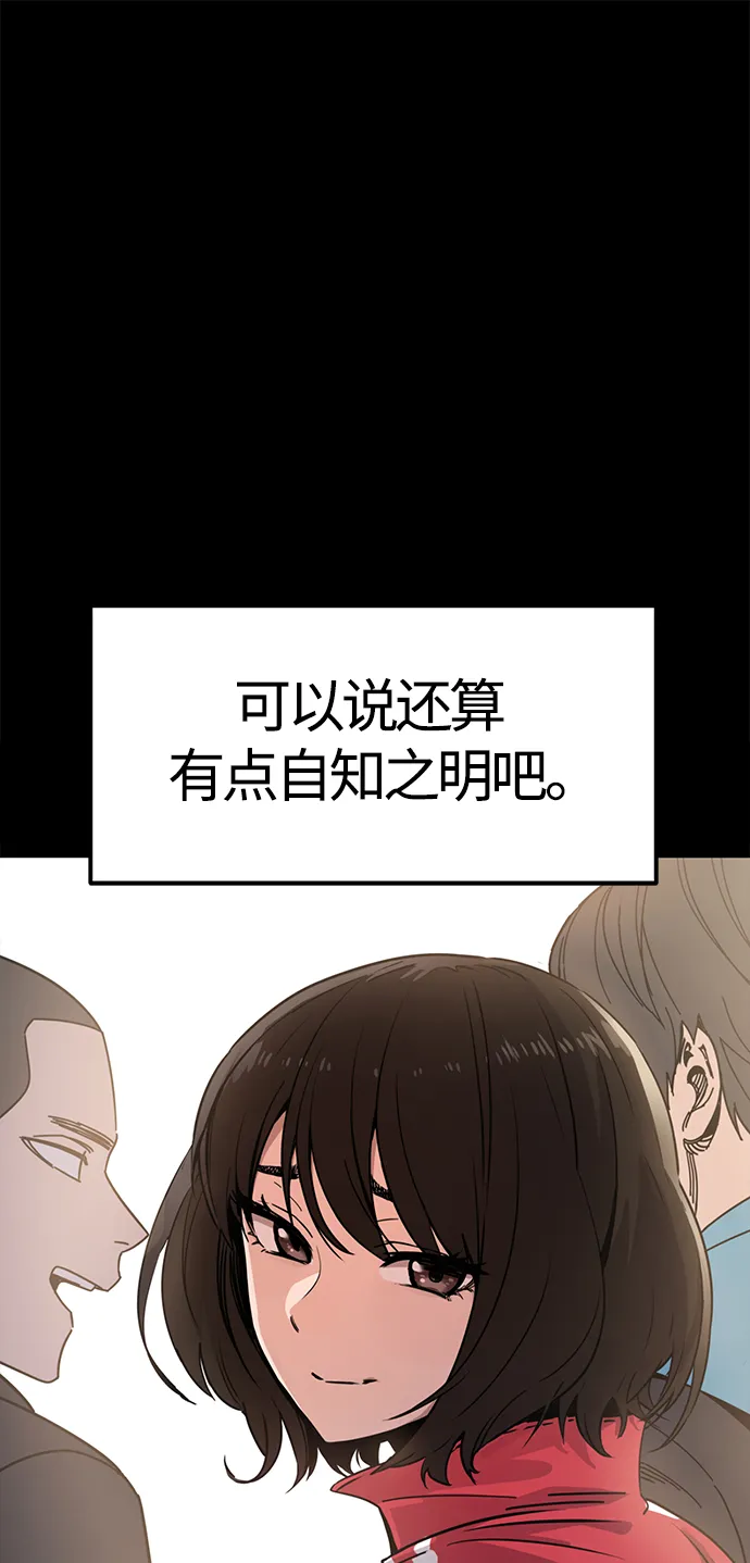 第1话 你谁啊? 第62页