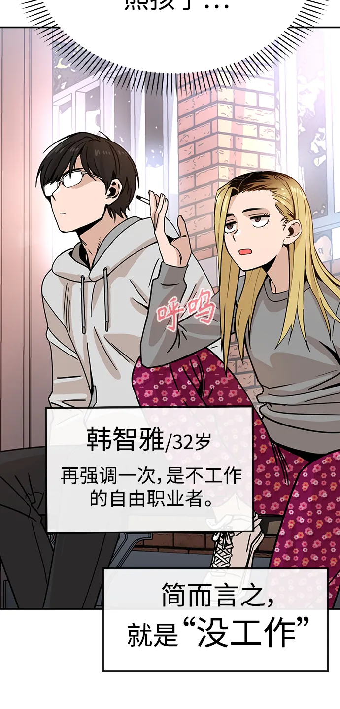 第1话 你谁啊? 第66页