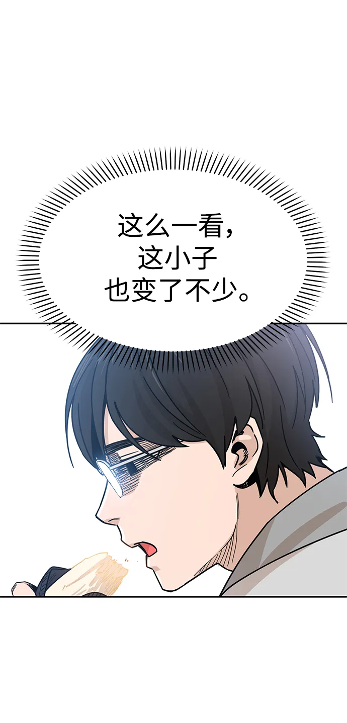 第1话 你谁啊? 第68页