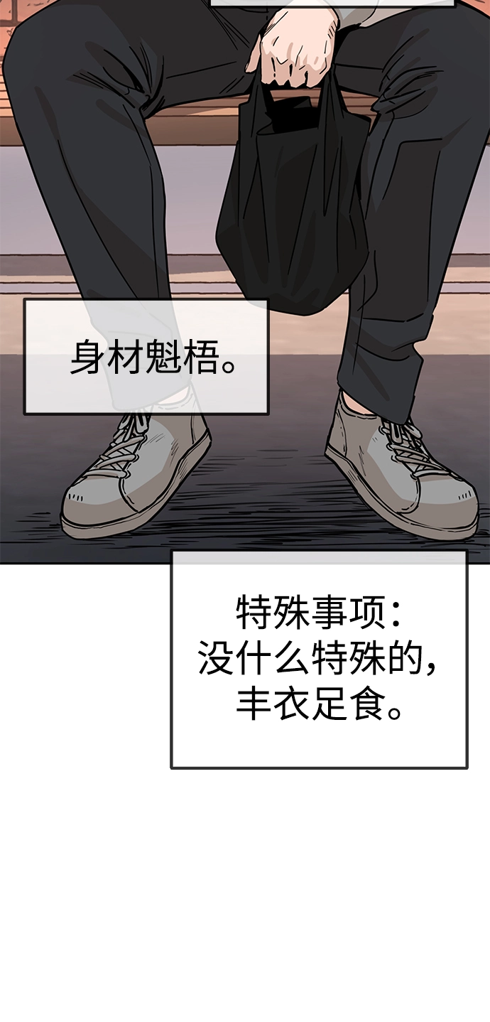 第1话 你谁啊? 第70页