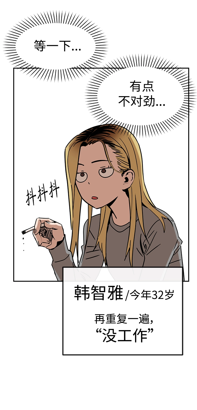 第1话 你谁啊? 第71页