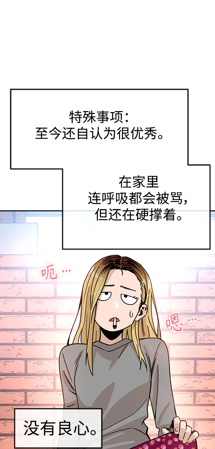 第1话 你谁啊? 第72页