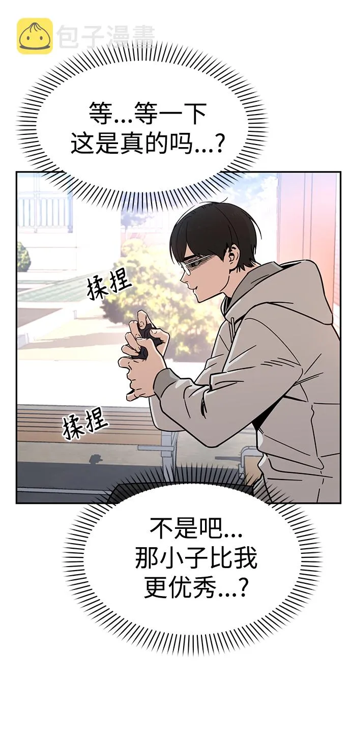第1话 你谁啊? 第74页