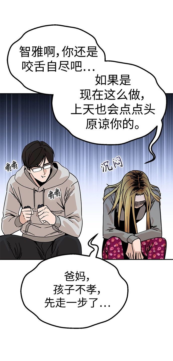 第1话 你谁啊? 第75页