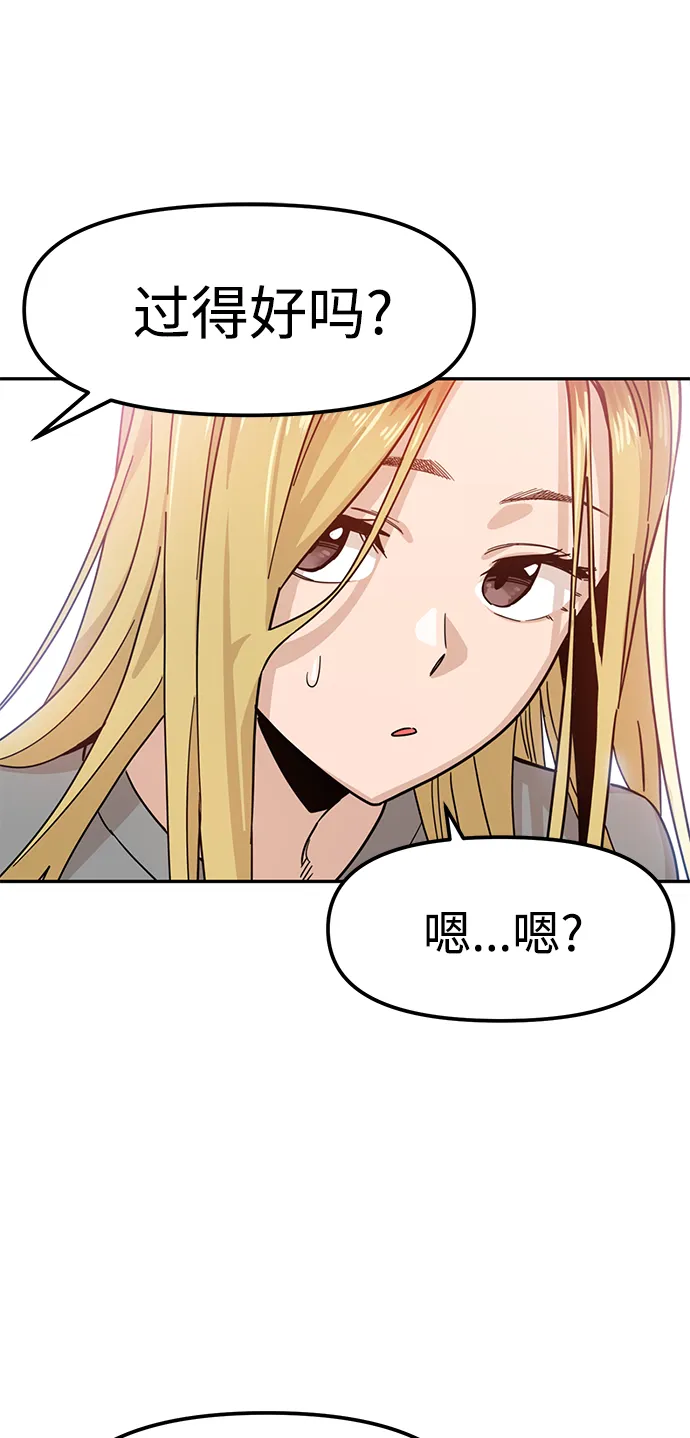 第1话 你谁啊? 第76页