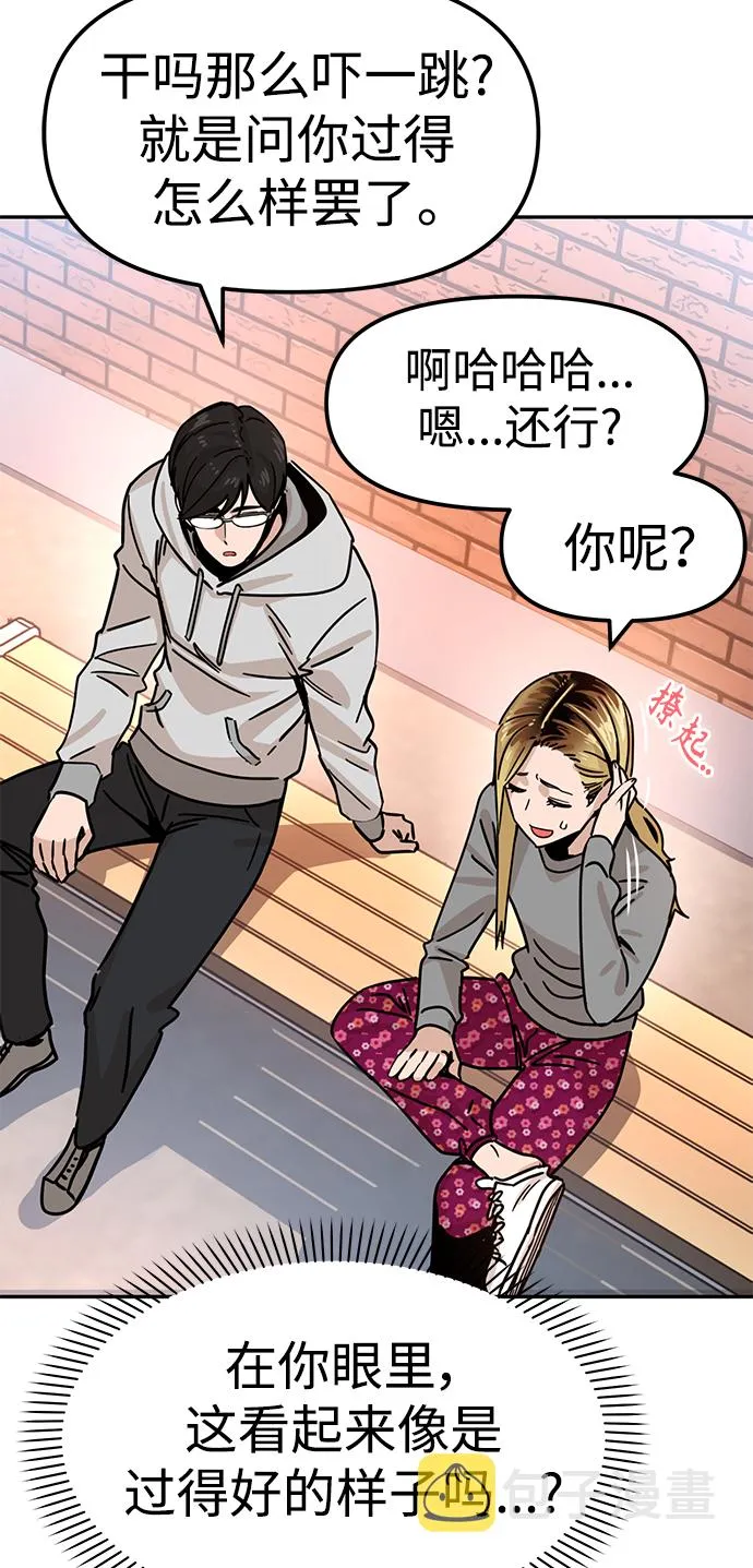 第1话 你谁啊? 第77页