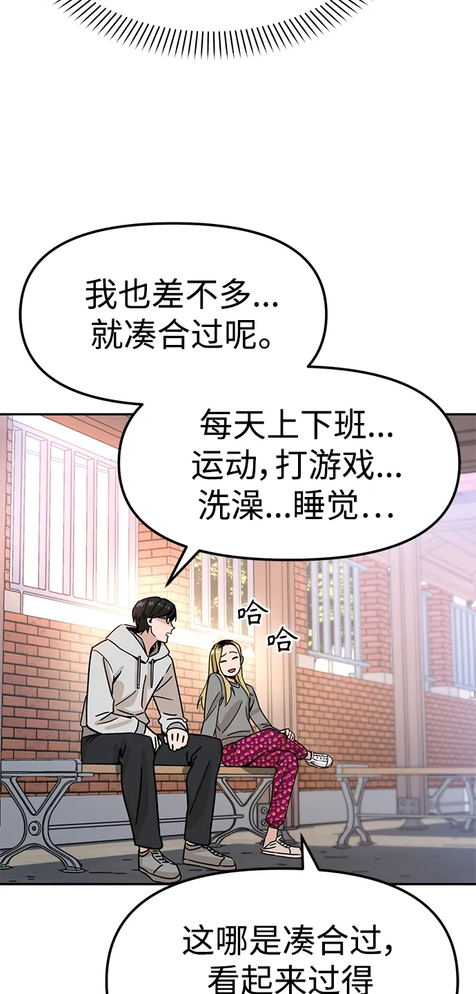 第1话 你谁啊? 第78页