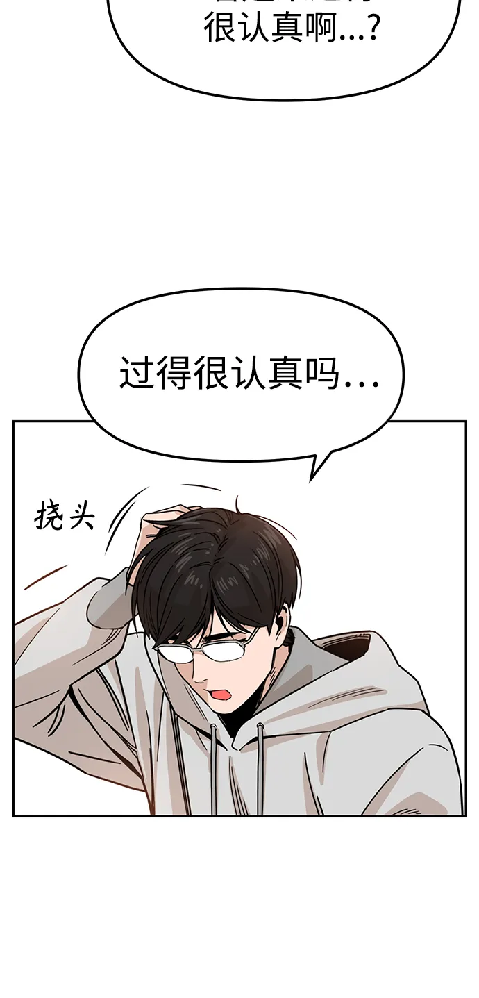 第1话 你谁啊? 第79页