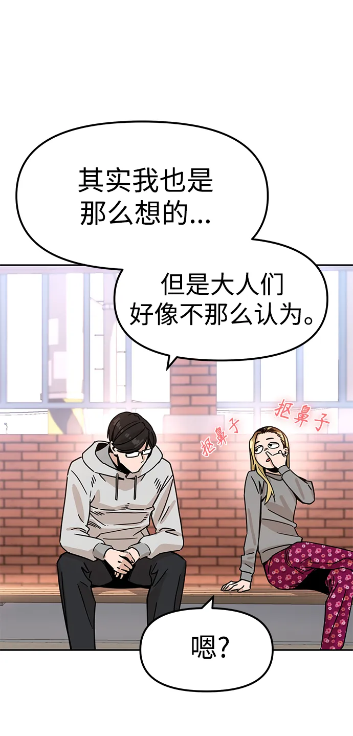 第1话 你谁啊? 第80页