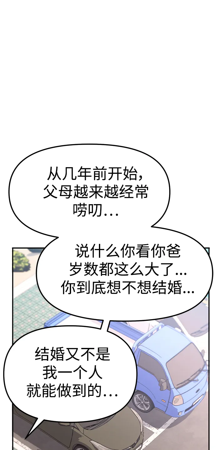 第1话 你谁啊? 第81页
