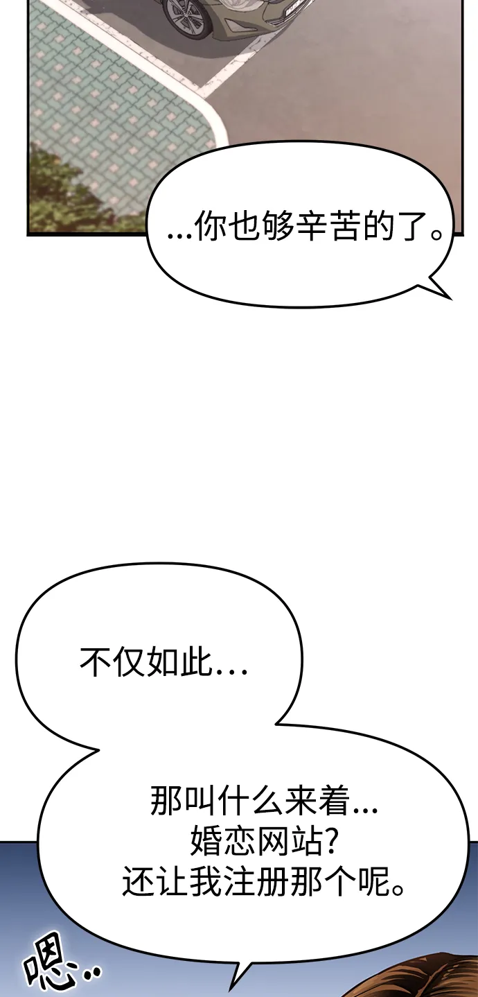 第1话 你谁啊? 第82页