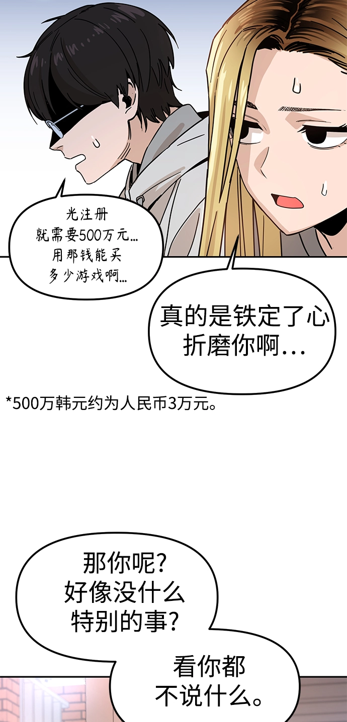 第1话 你谁啊? 第83页