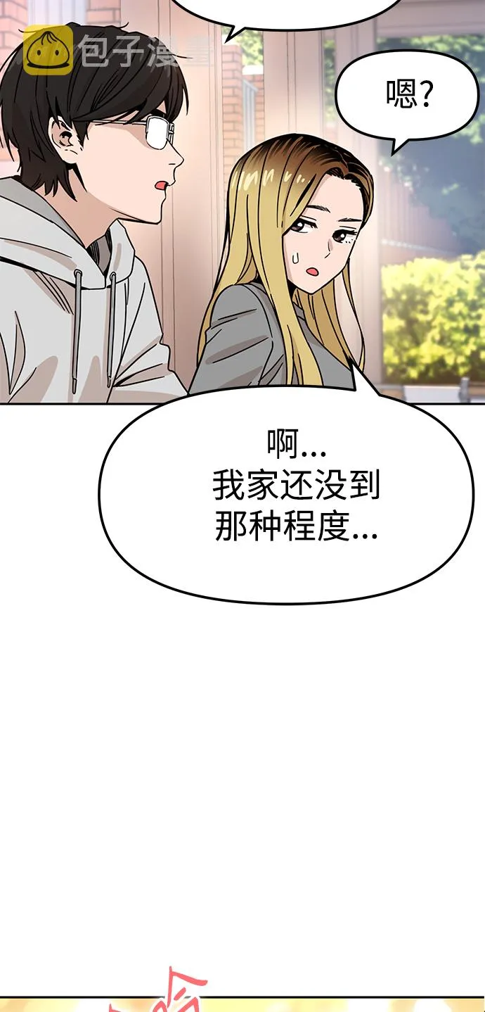 第1话 你谁啊? 第84页