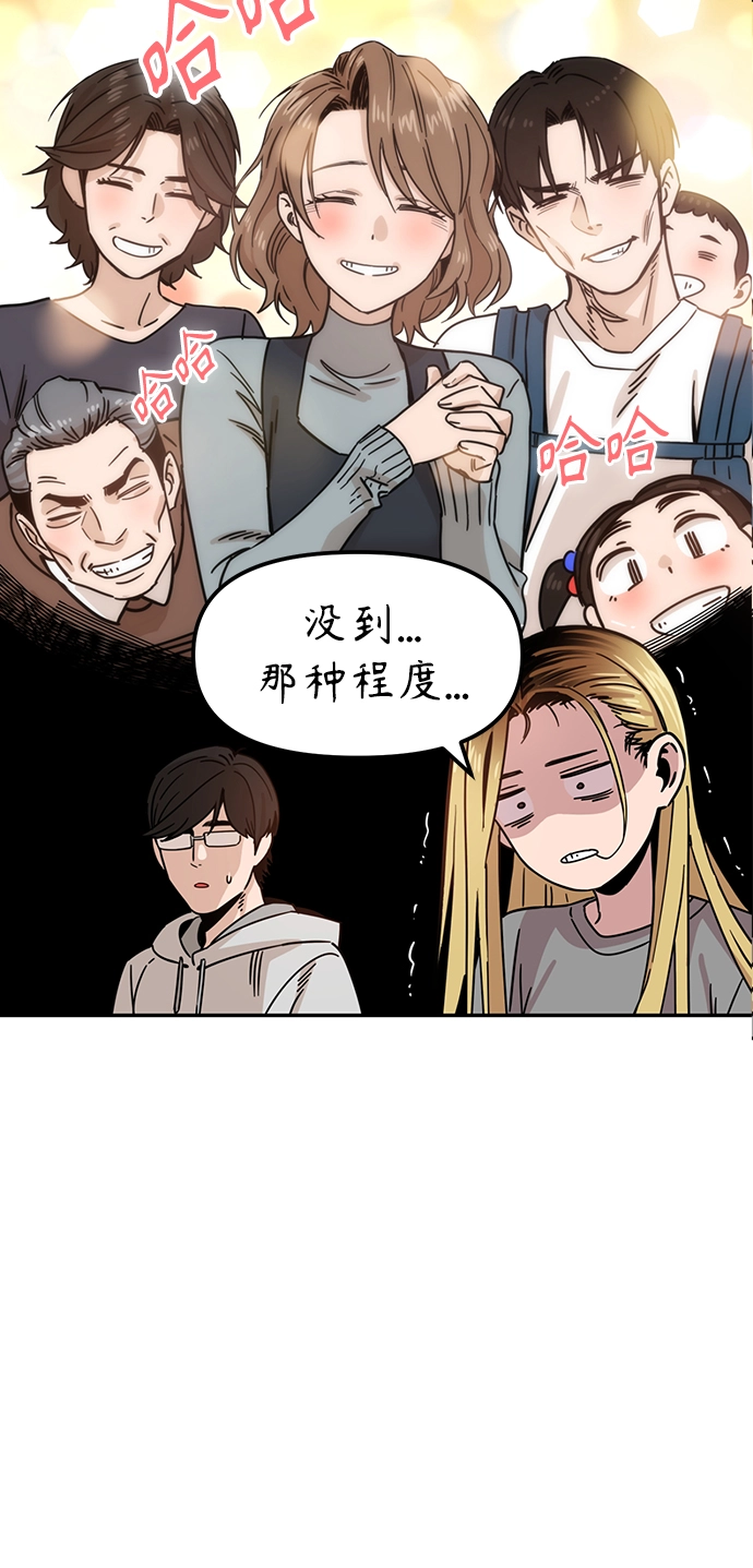 第1话 你谁啊? 第85页