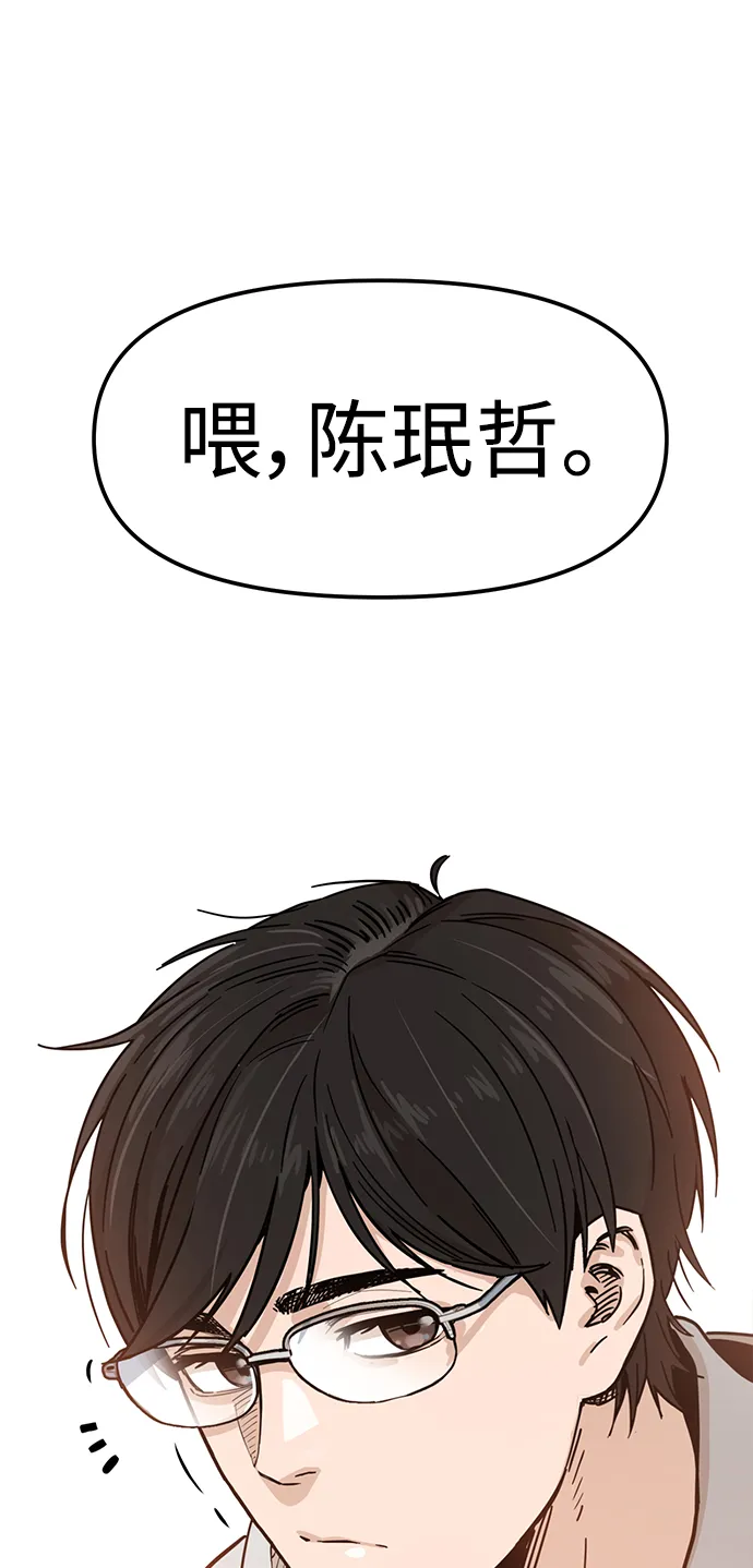 第1话 你谁啊? 第86页