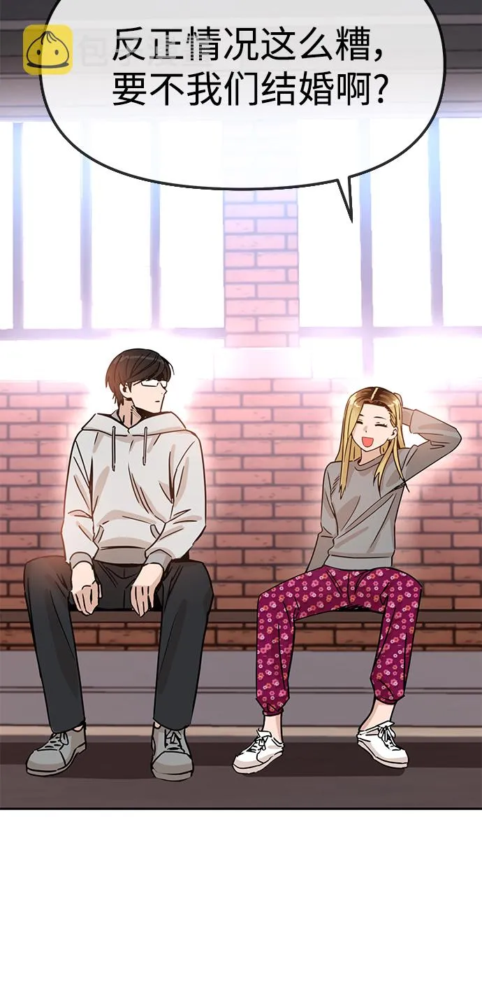 第1话 你谁啊? 第88页